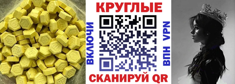 ЭКСТАЗИ круглые Бугульма